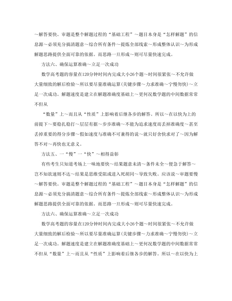 最新高考数学解题技巧[练习]优秀名师资料.doc_第3页