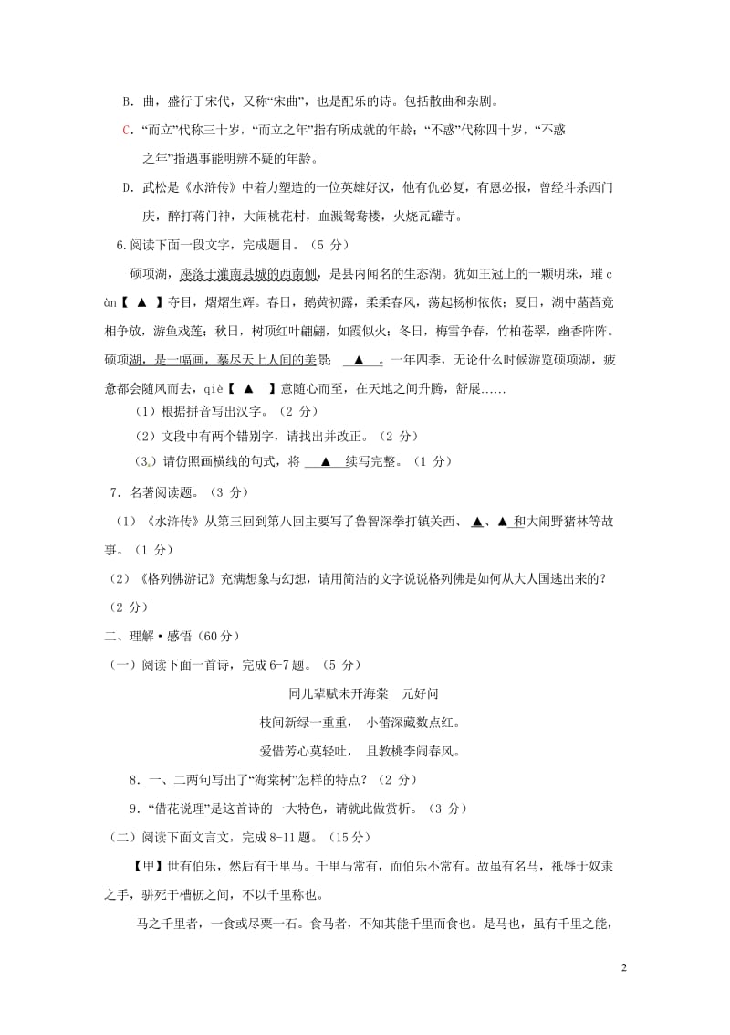 江苏省灌南县各校命题评比2018年中考语文模拟试题120180522358.wps_第2页