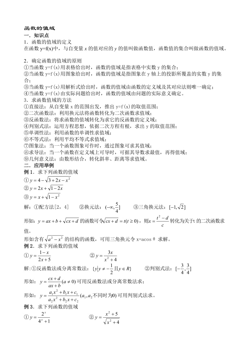 最新2.2(2)函数的值域名师精心制作资料.doc_第1页