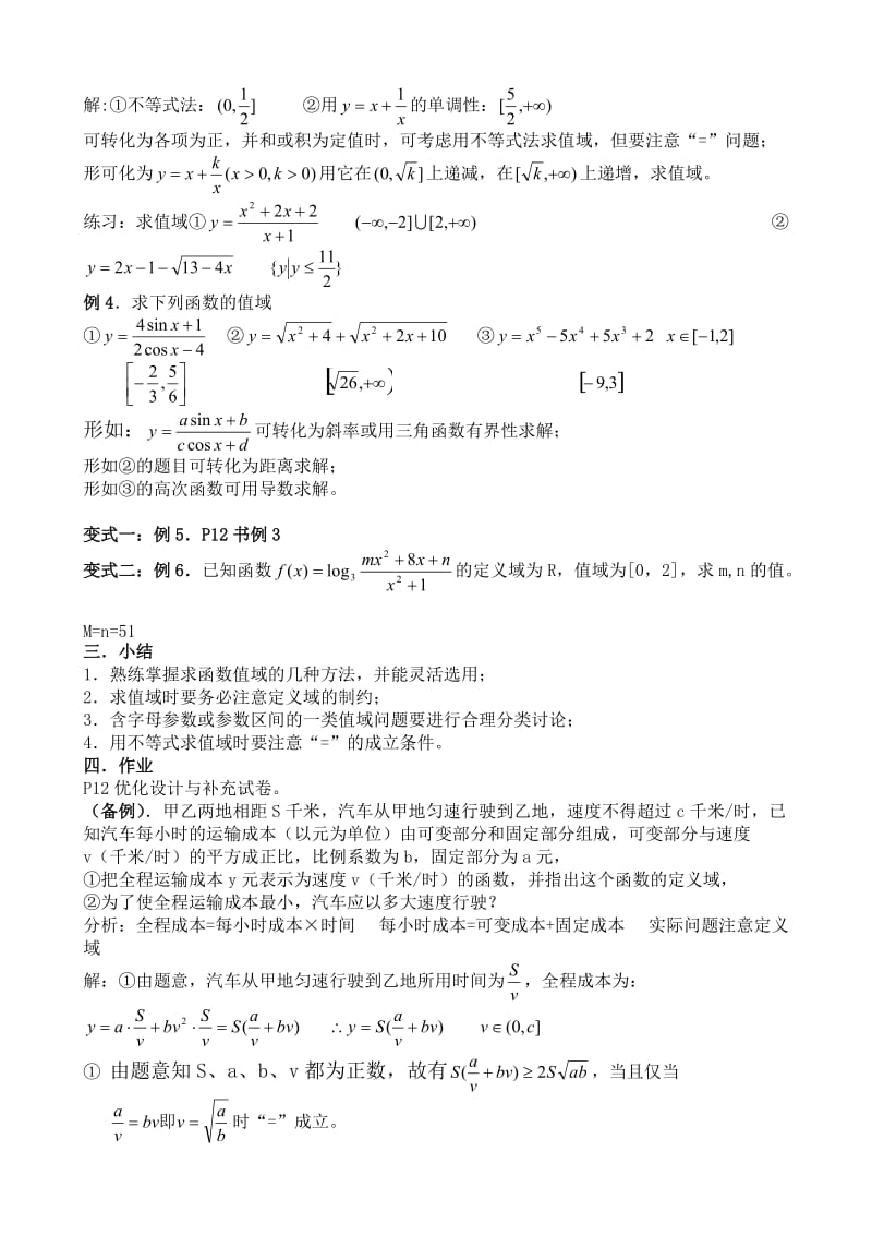 最新2.2(2)函数的值域名师精心制作资料.doc_第2页