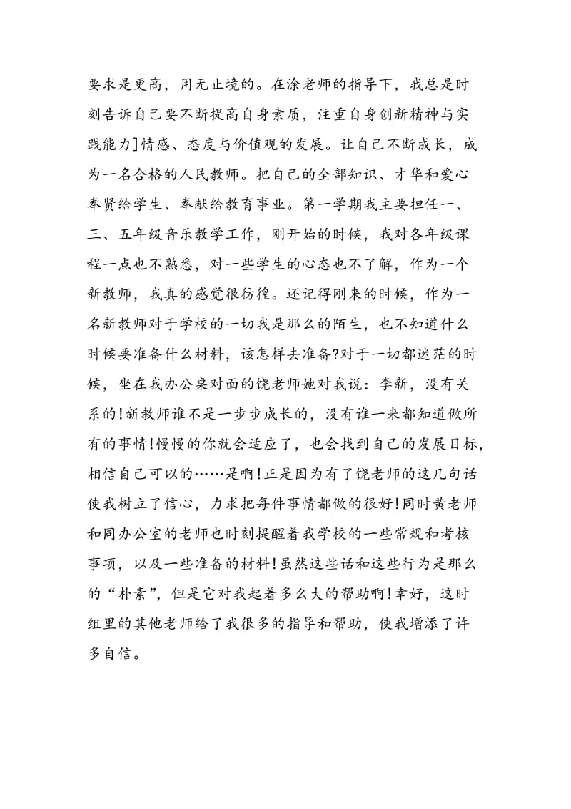 教师结对子心得体会3篇.doc_第3页