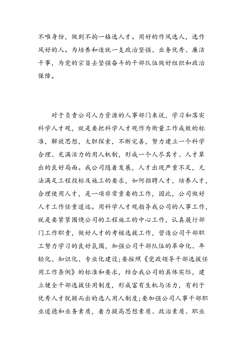 科学发展观优秀教师学习心得总结.doc_第2页