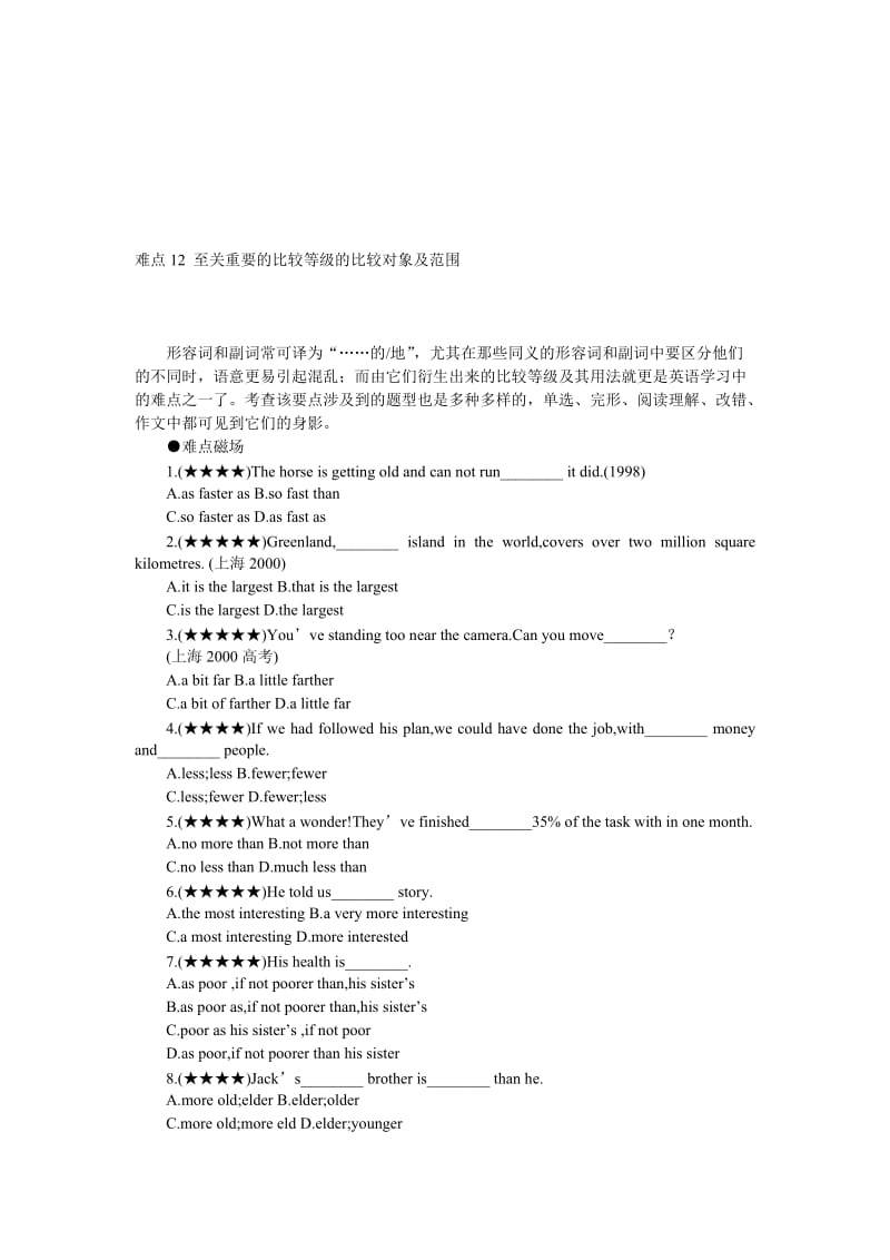 最新08高考英语难点注意12名师精心制作资料.doc_第1页