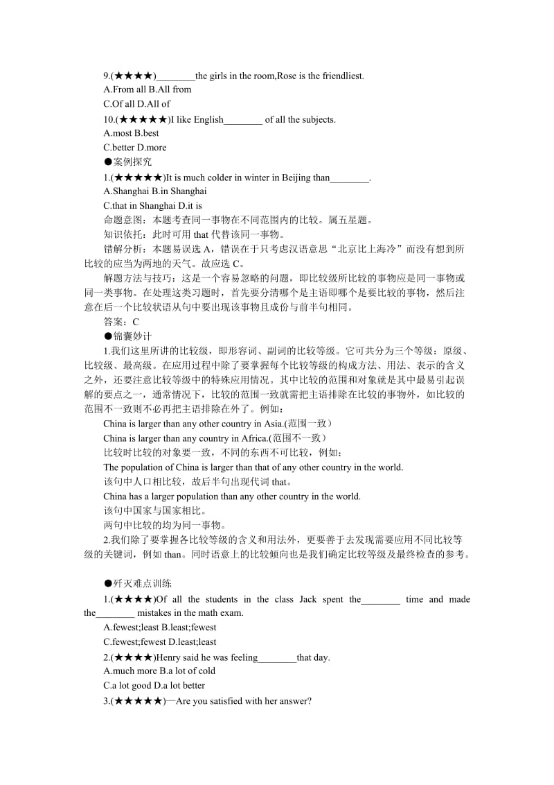 最新08高考英语难点注意12名师精心制作资料.doc_第2页