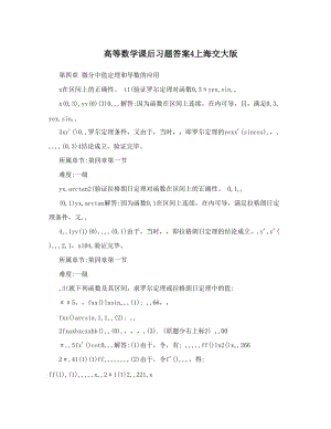 最新高等数学课后习题答案4上海交大版优秀名师资料.doc