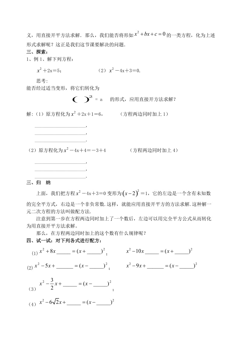 最新23.2.3 一元二次方程的解法(三)配方法名师精心制作资料.doc_第2页