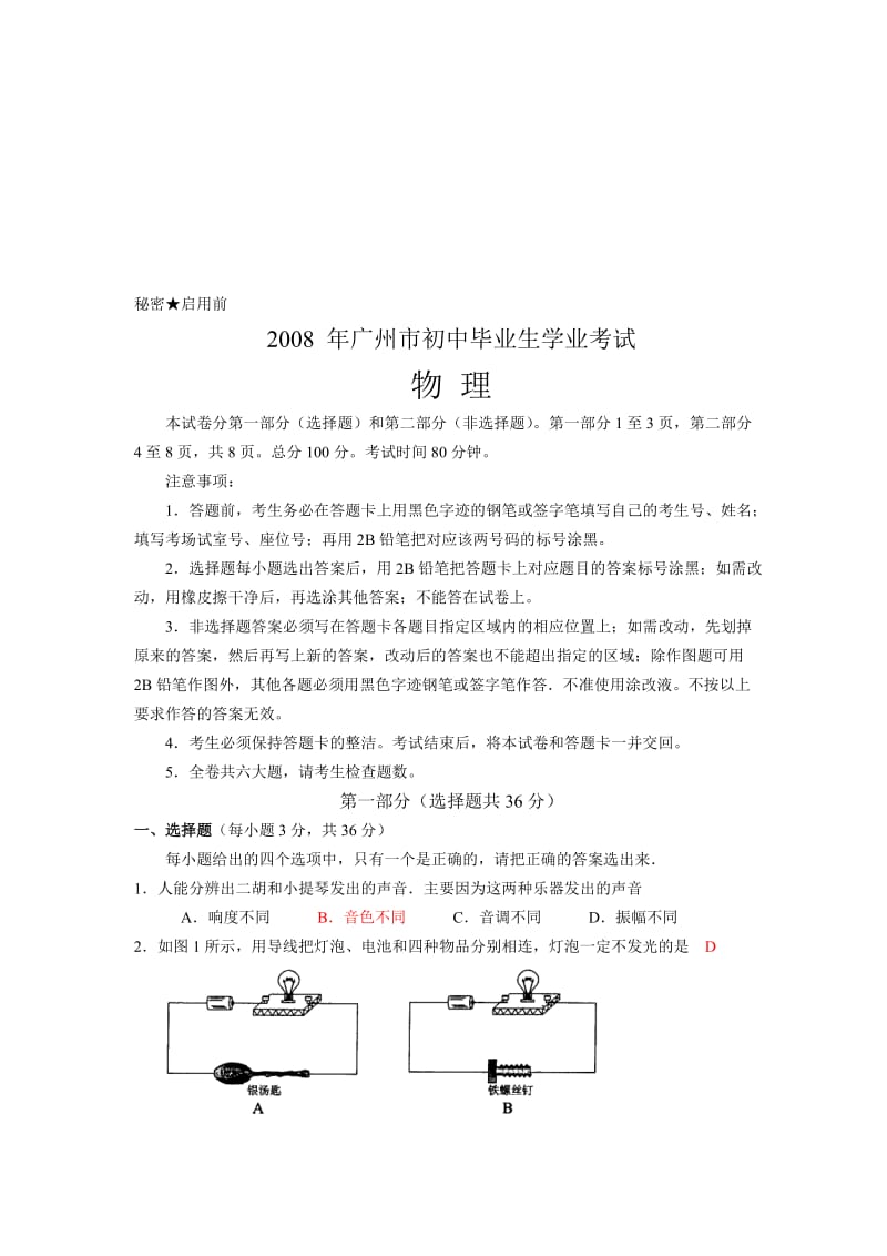 最新 年广州市初中毕业生学业考试名师精心制作资料.doc_第1页