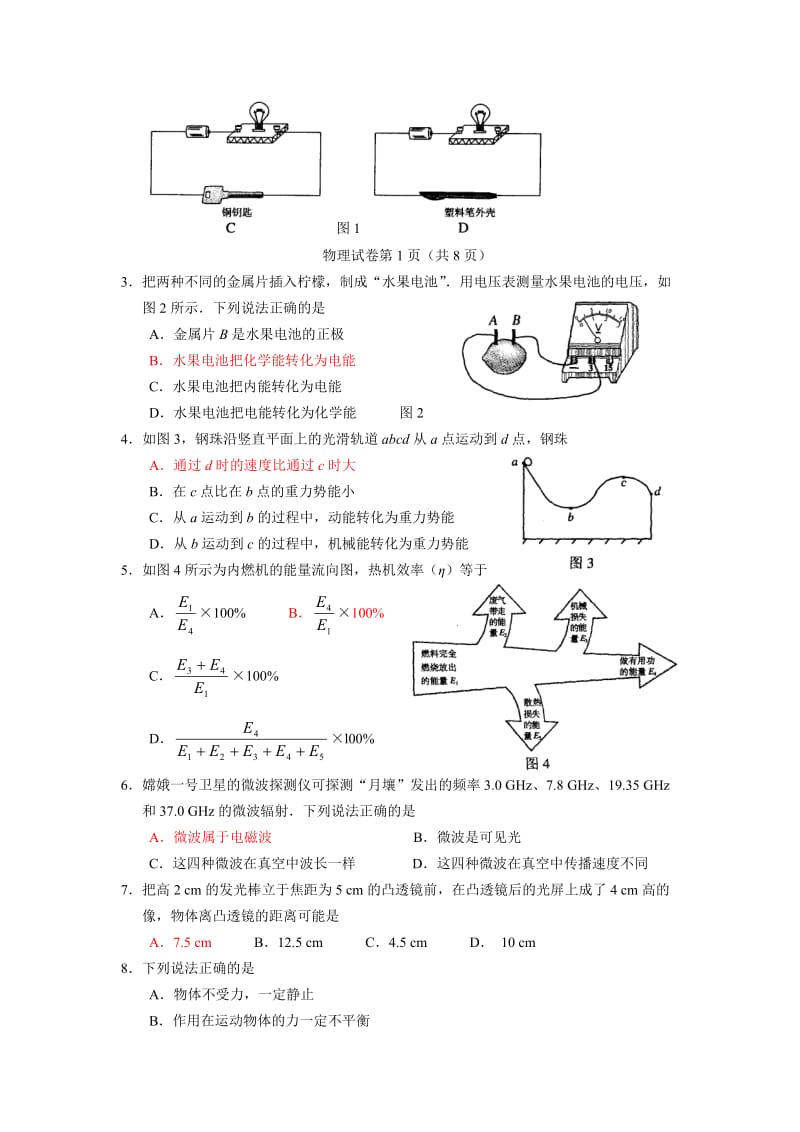 最新 年广州市初中毕业生学业考试名师精心制作资料.doc_第2页