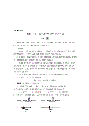 最新 年广州市初中毕业生学业考试名师精心制作资料.doc