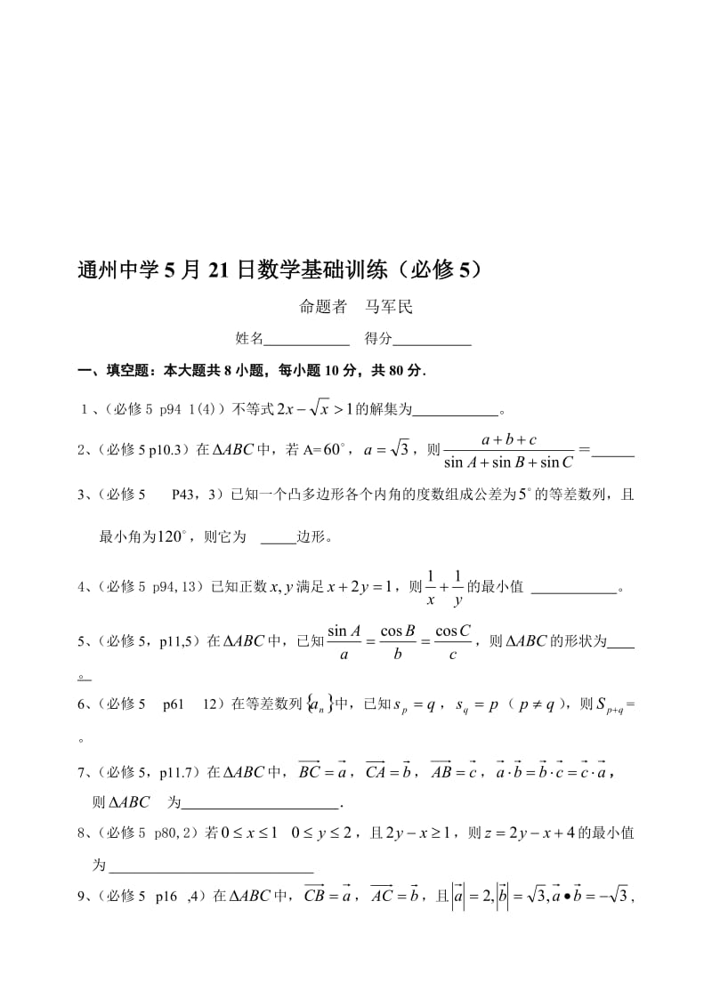 最新11-5月21,22日基础训练名师精心制作资料.doc_第1页