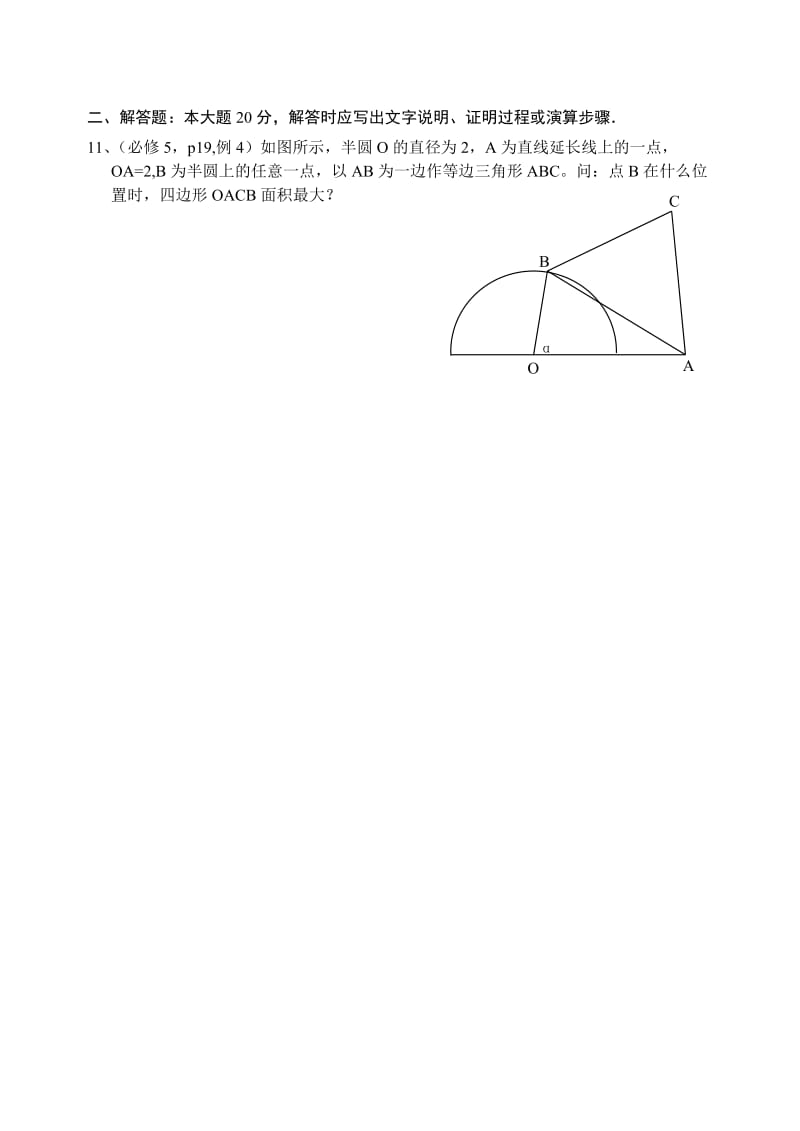 最新11-5月21,22日基础训练名师精心制作资料.doc_第3页