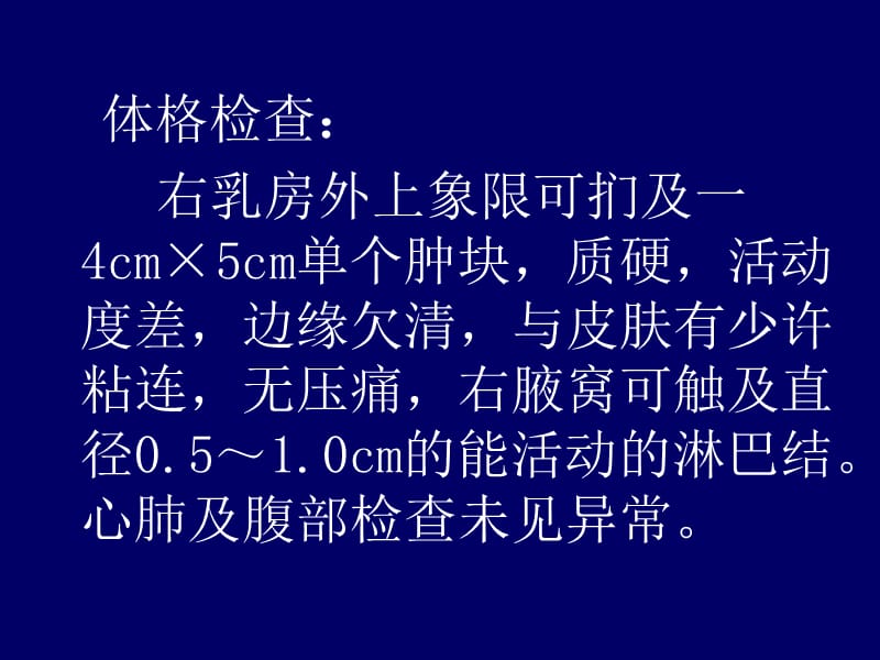 病历分析举例ppt课件名师编辑PPT课件.ppt_第3页