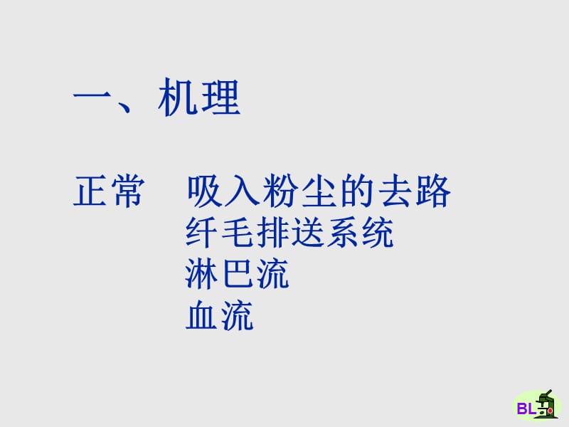 第八章呼吸系统疾病名师编辑PPT课件.ppt_第3页