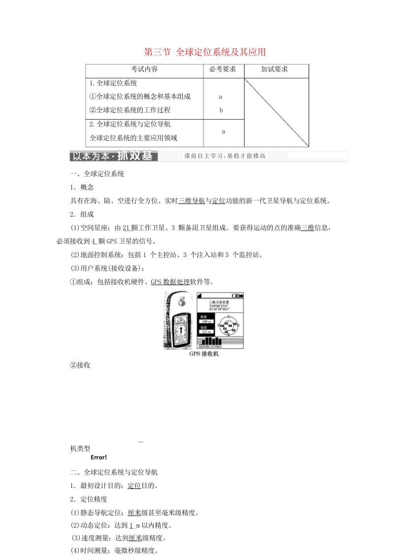 浙江专版2017_2018学年高中地理第三章地理信息技术应用第三节全球定位系统及其应用学案湘教版必修.wps_第1页