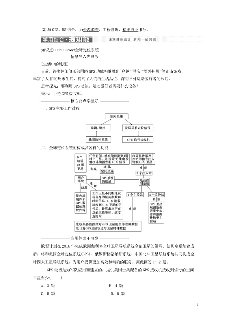 浙江专版2017_2018学年高中地理第三章地理信息技术应用第三节全球定位系统及其应用学案湘教版必修.wps_第3页