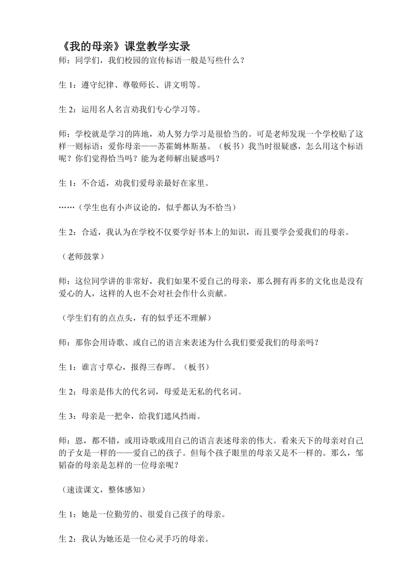 最新2 我的母亲课堂教学实录名师精心制作资料.doc_第1页