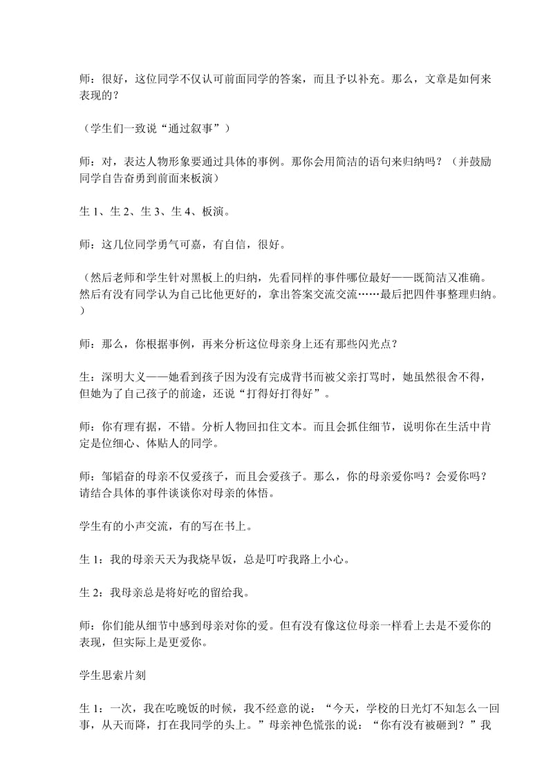 最新2 我的母亲课堂教学实录名师精心制作资料.doc_第2页