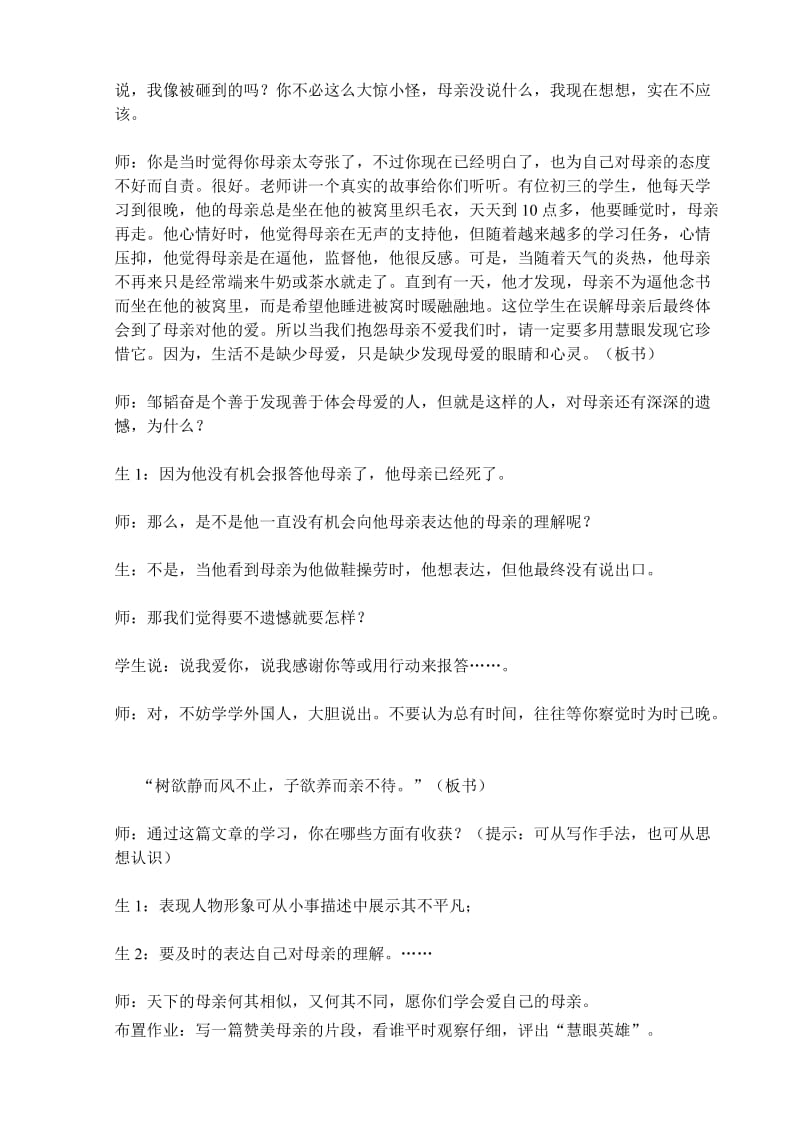 最新2 我的母亲课堂教学实录名师精心制作资料.doc_第3页