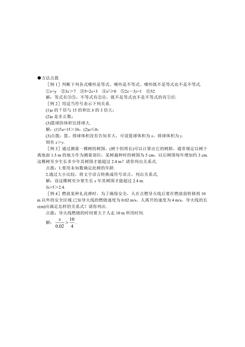 最新1.1不等关系-方法点拨名师精心制作资料.doc_第1页