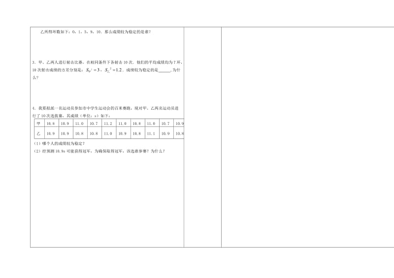 河北省承德市平泉县七沟镇八年级数学下册20数据的分析20.2数据的波动程度学案1无答案新版新人教版2.doc_第3页