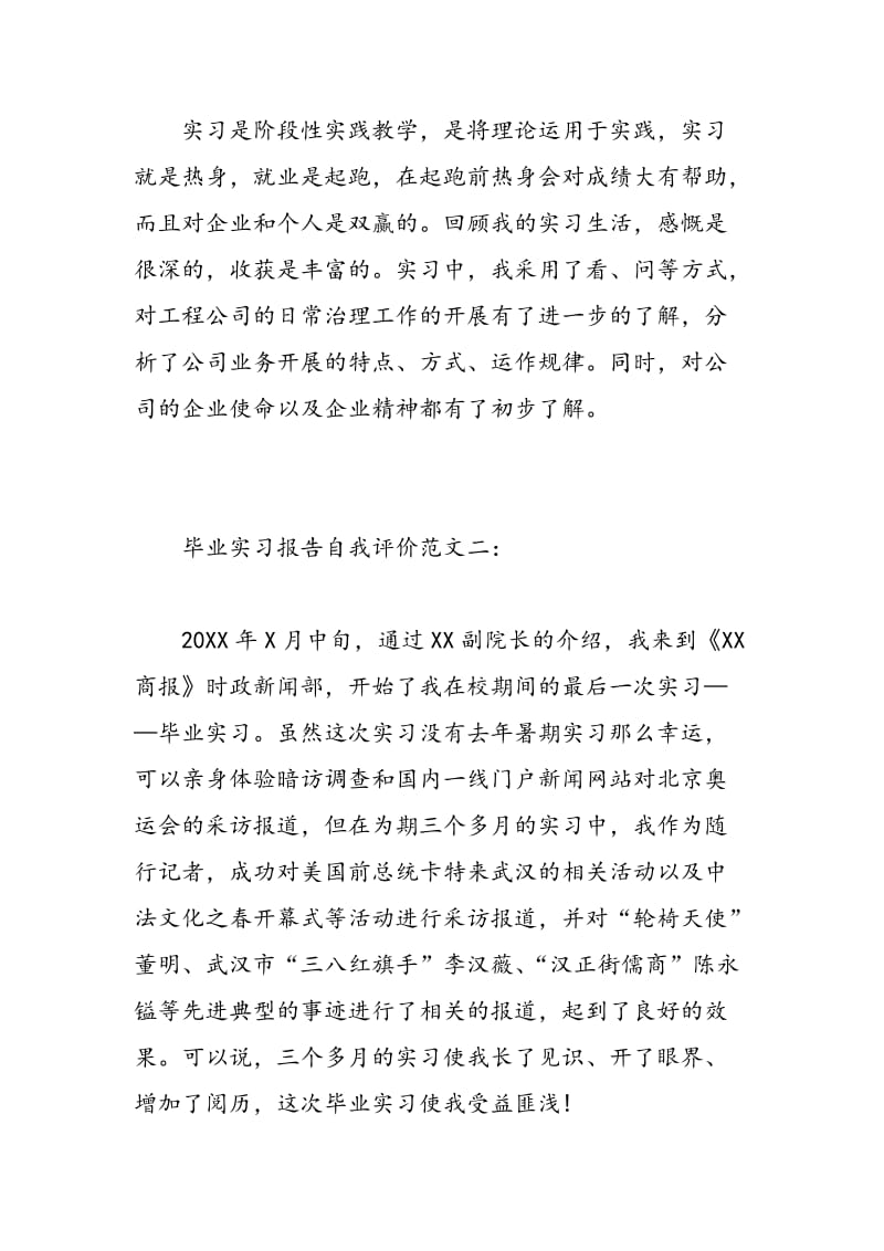 毕业实习报告自我评价.doc_第3页