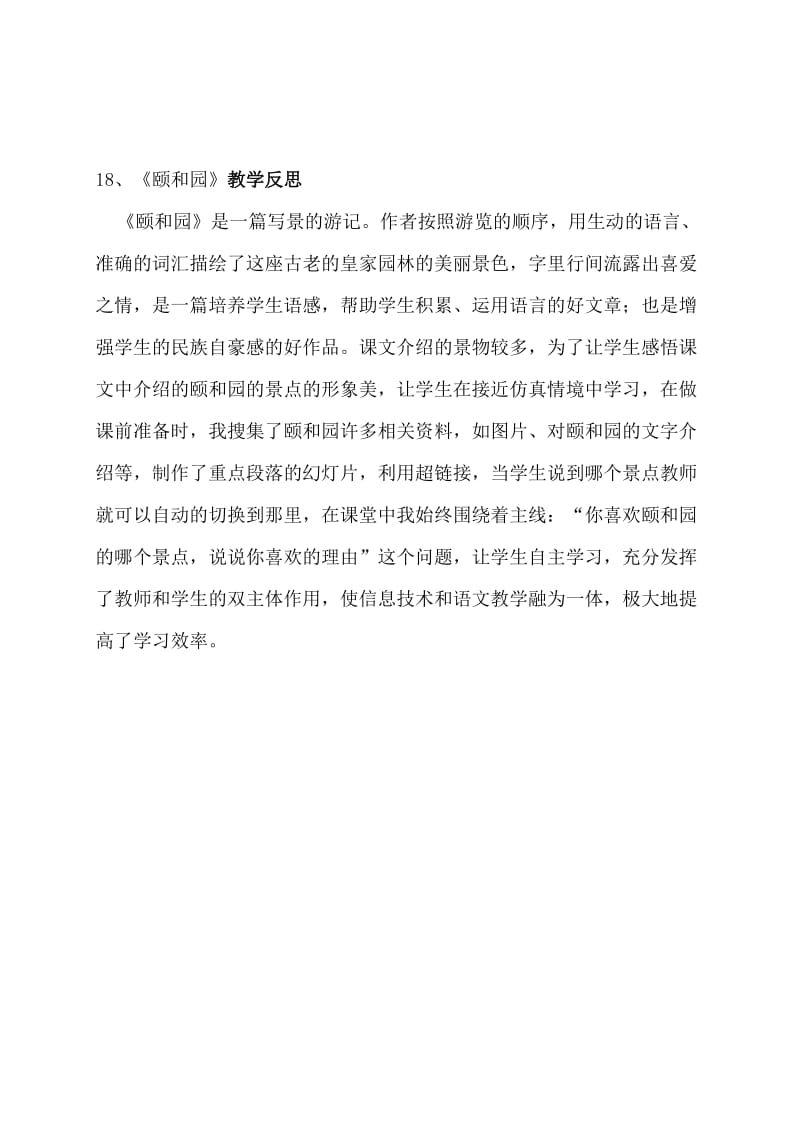 最新18、《颐和园》名师精心制作资料.doc_第1页