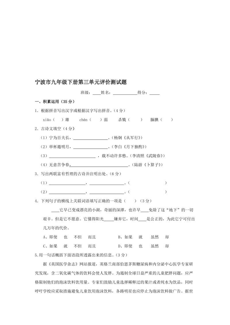 最新-八年级下学期单元检测语文试卷（三）名师精心制作资料.doc_第1页