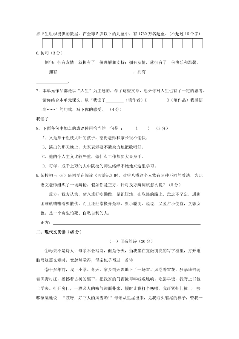 最新-八年级下学期单元检测语文试卷（三）名师精心制作资料.doc_第2页