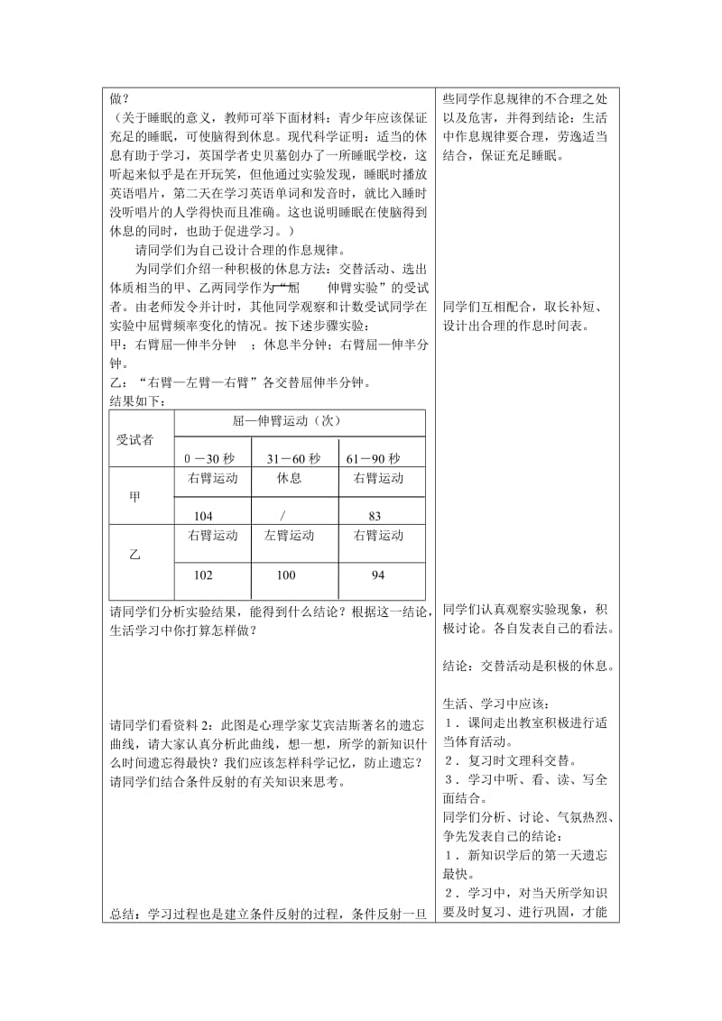 最新2.4.4合理用脑名师精心制作资料.doc_第2页