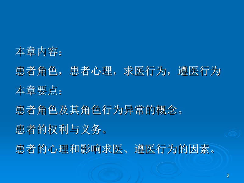 第十三章患者心理ppt课件名师编辑PPT课件.ppt_第2页