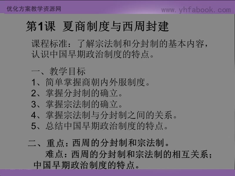 第一单元实验中学林明扬中国古代的中央集权制度名师编辑PPT课件.ppt_第3页