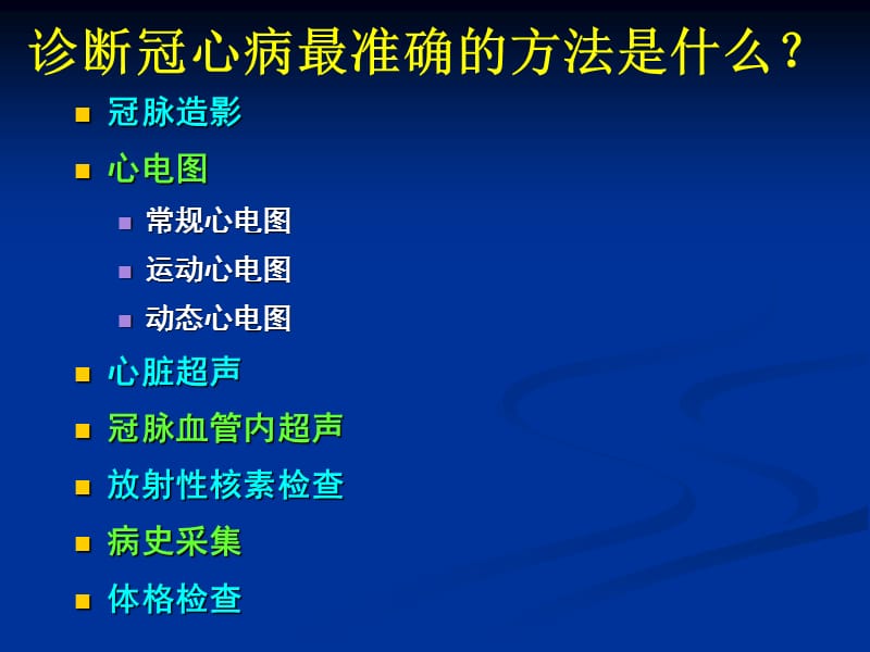 冠心病误区名师编辑PPT课件.ppt_第2页