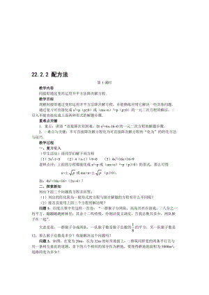 最新22.2.2 配方法1名师精心制作资料.doc