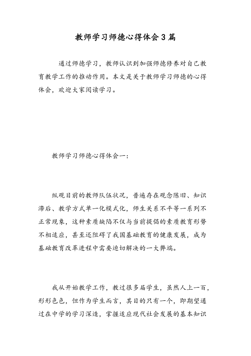 教师学习师德心得体会3篇.doc_第1页