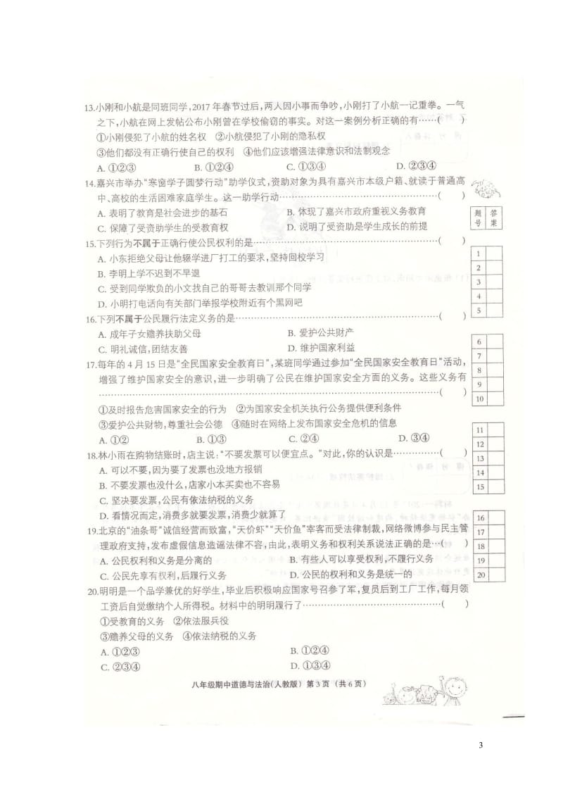 河北省沙河市2017_2018学年八年级道德与法治下学期期中试题扫描版新人教版20180522184.doc_第3页