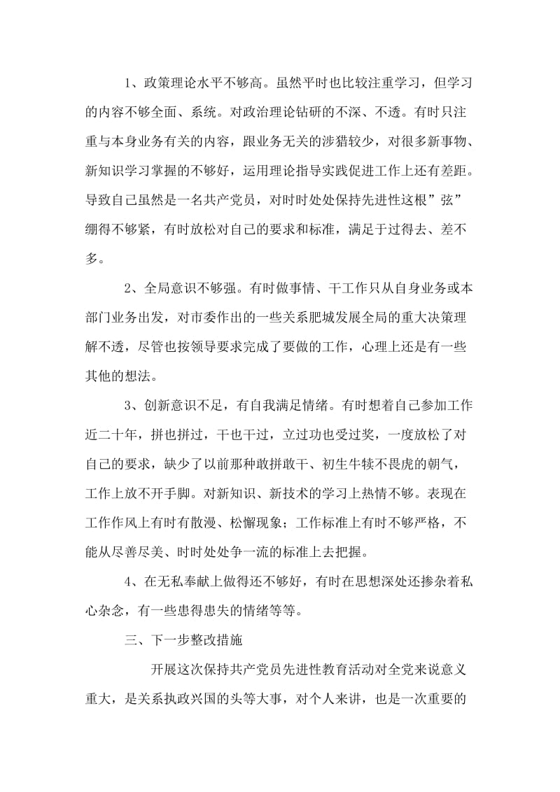 党性分析(个人分析1).doc_第2页