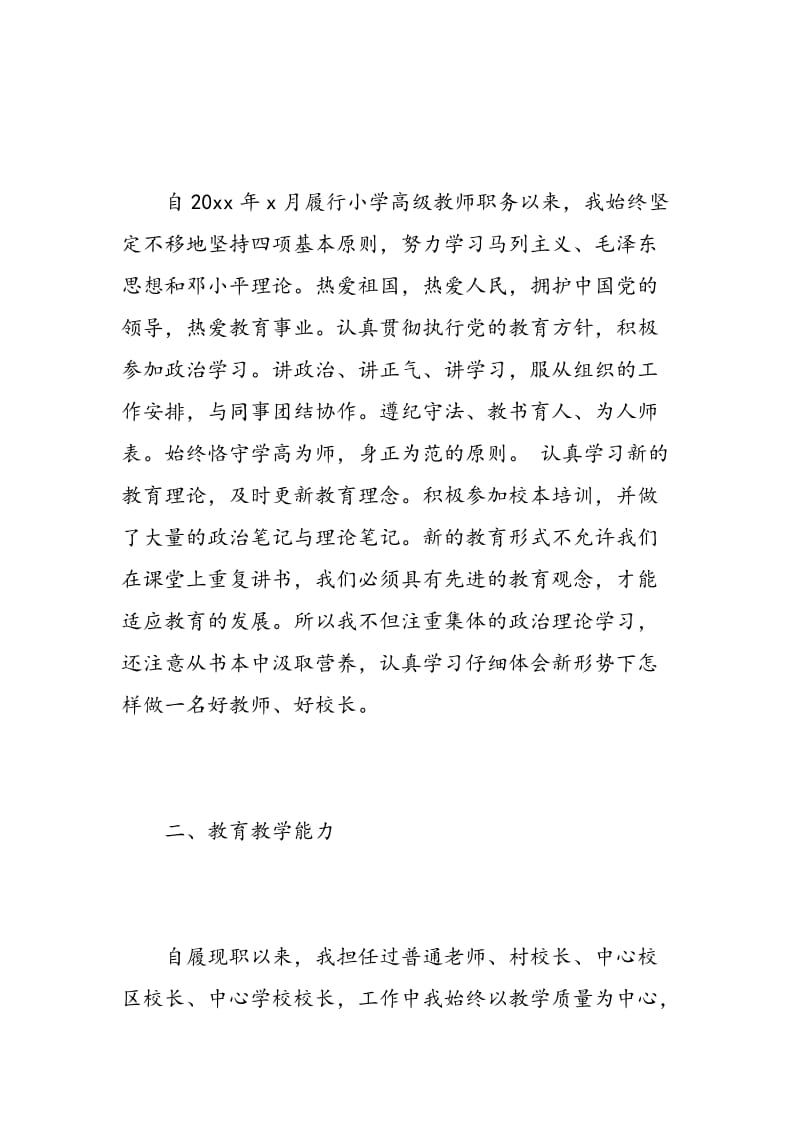 教师履职工作心得体会相关范文.doc_第2页