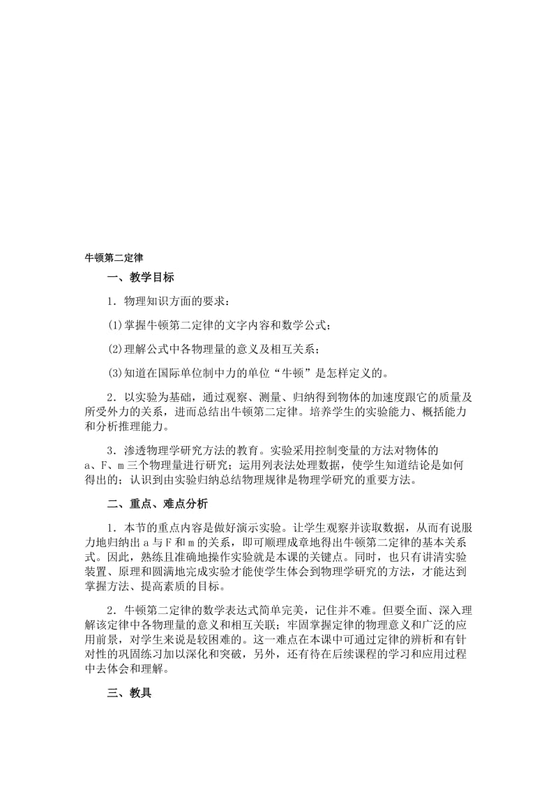 最新03.3.牛顿第二定律名师精心制作资料.doc_第1页