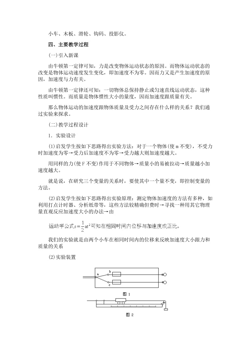 最新03.3.牛顿第二定律名师精心制作资料.doc_第2页