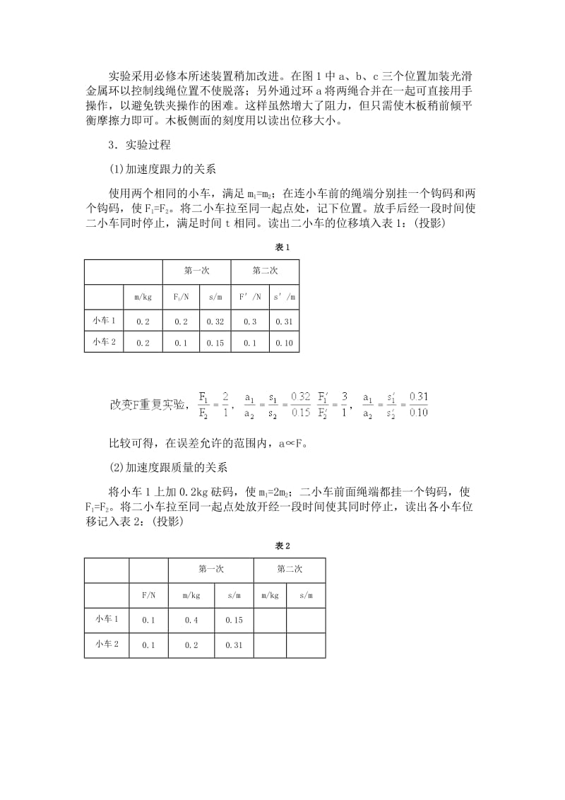 最新03.3.牛顿第二定律名师精心制作资料.doc_第3页