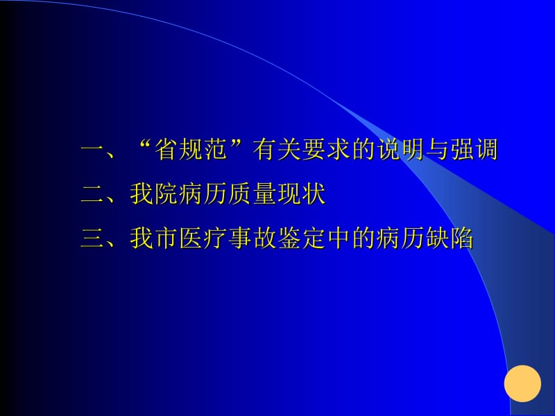 病历书写讲座ppt课件名师编辑PPT课件.ppt_第2页