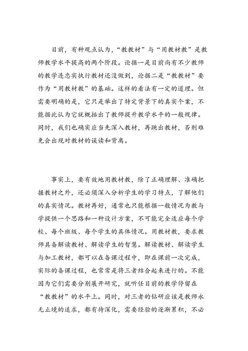 数学优秀教师业务学习心得体会.doc_第2页