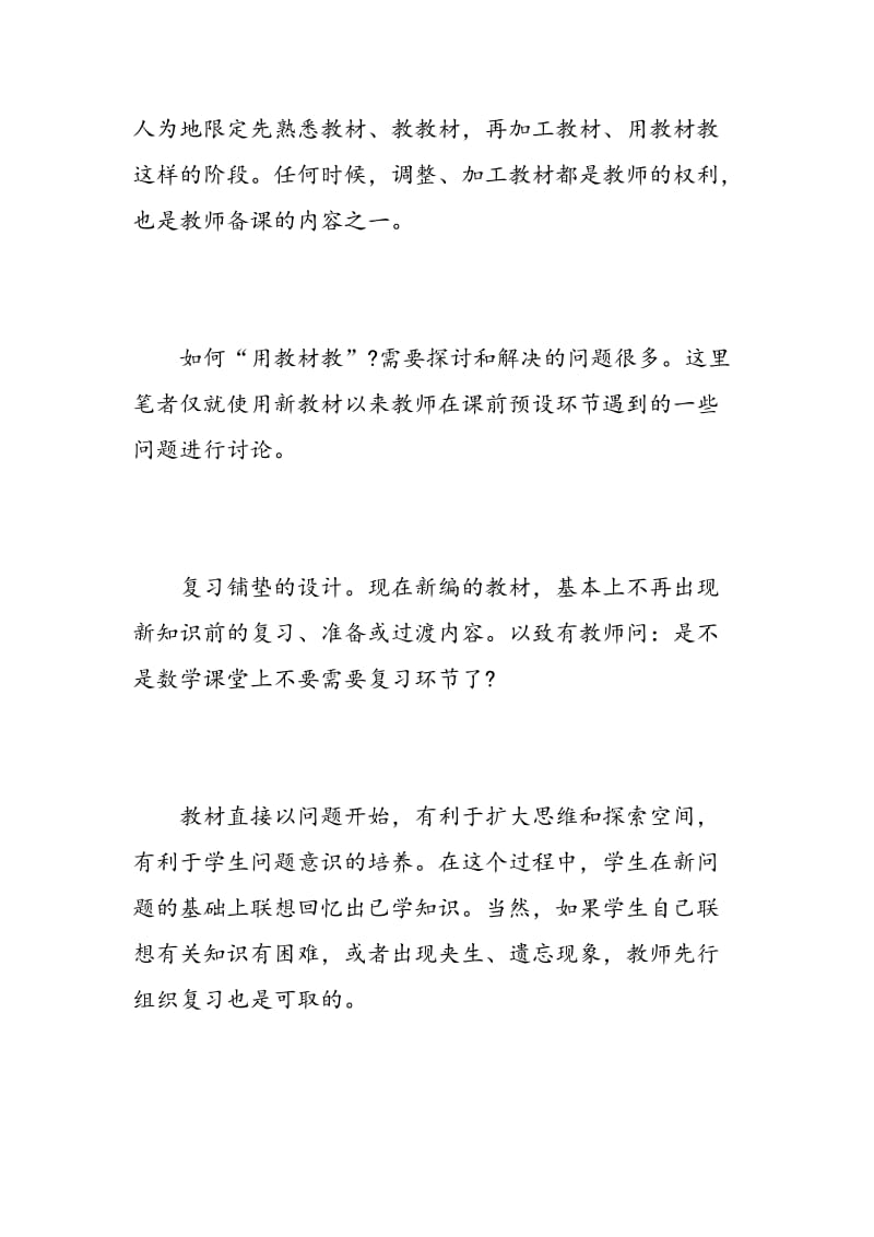 数学优秀教师业务学习心得体会.doc_第3页