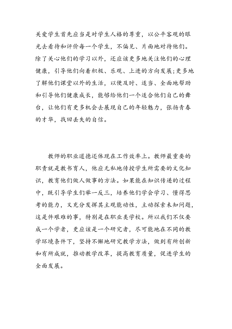 新教师培训学习心得体会范文.doc_第3页