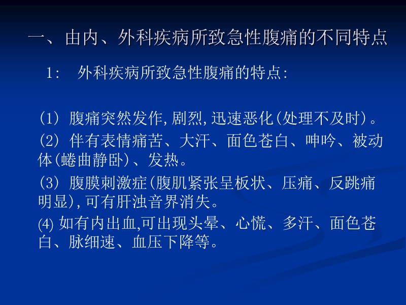 急性腹痛诊治思路名师编辑PPT课件.ppt_第3页