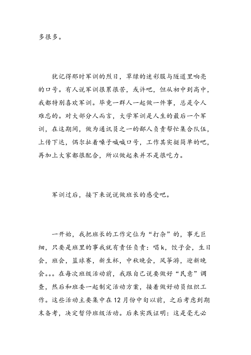 班级团支书的学习总结.doc_第3页