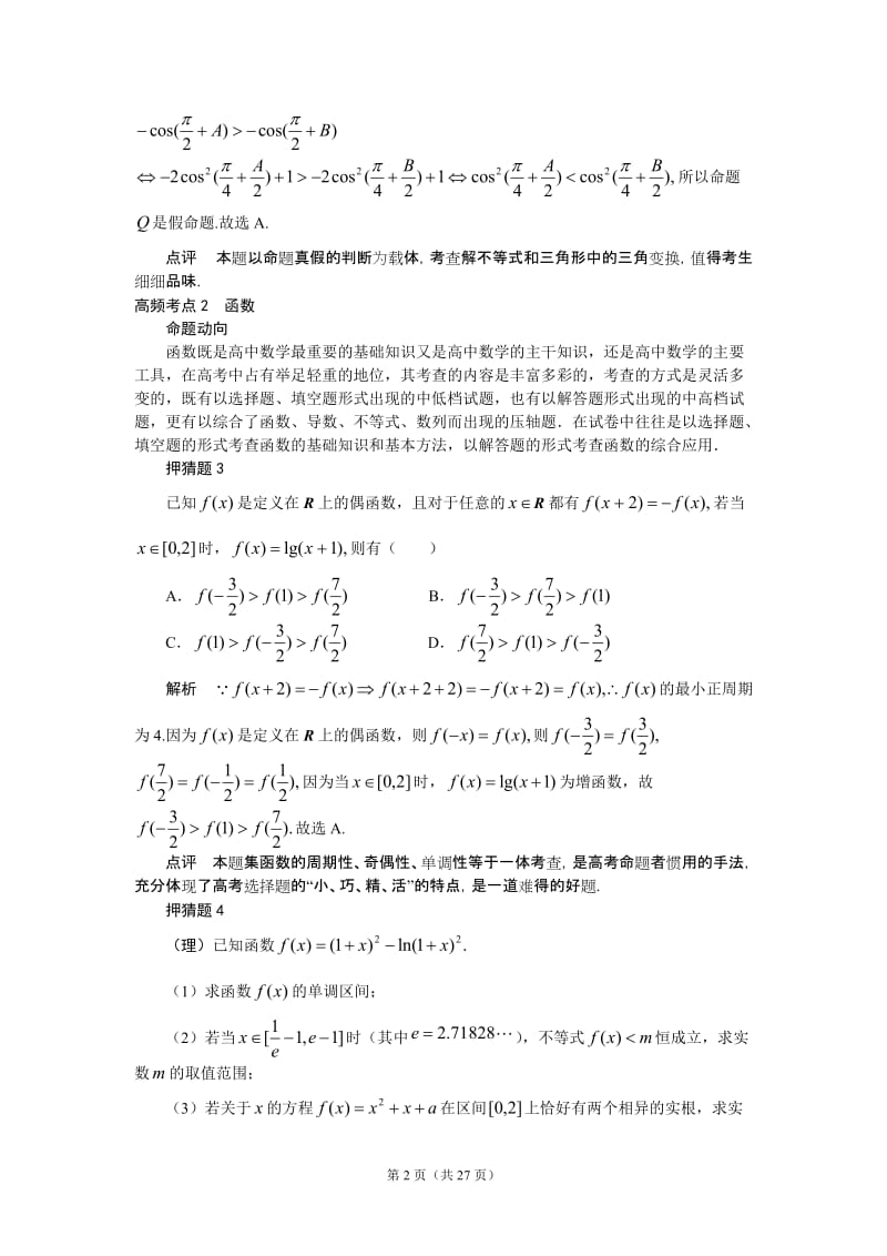 最新高考数学最可能考的十四个考点优秀名师资料.doc_第2页