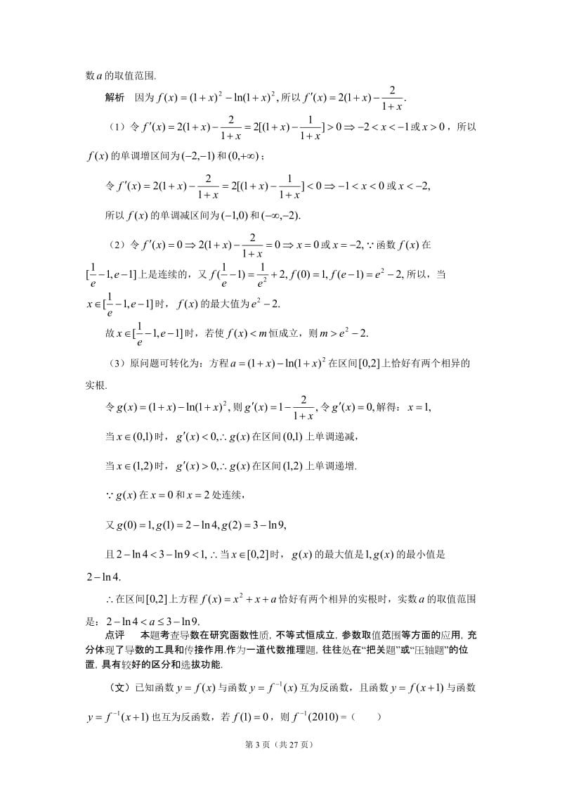 最新高考数学最可能考的十四个考点优秀名师资料.doc_第3页