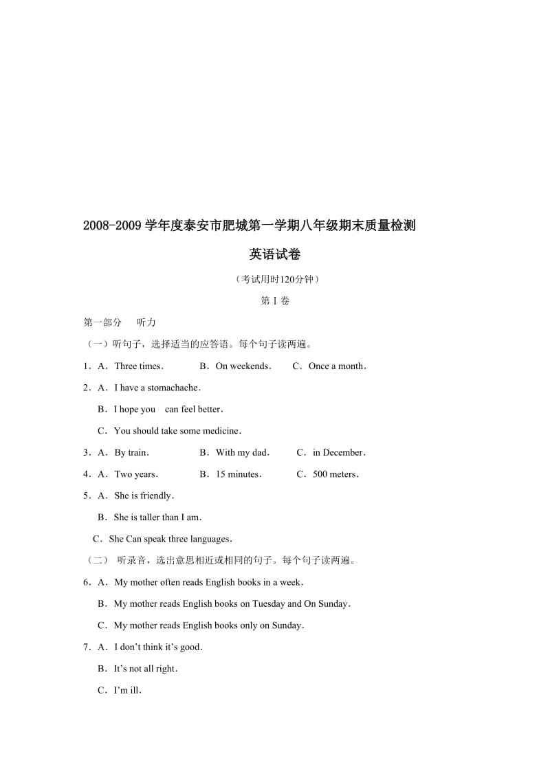 最新-八年级英语上学期期末质量评估试题及答案【泰安市肥城】名师精心制作资料.doc_第1页