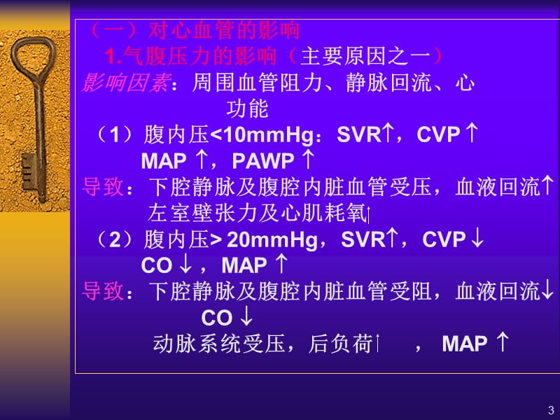 第33章腔镜手术的麻醉名师编辑PPT课件.ppt_第3页